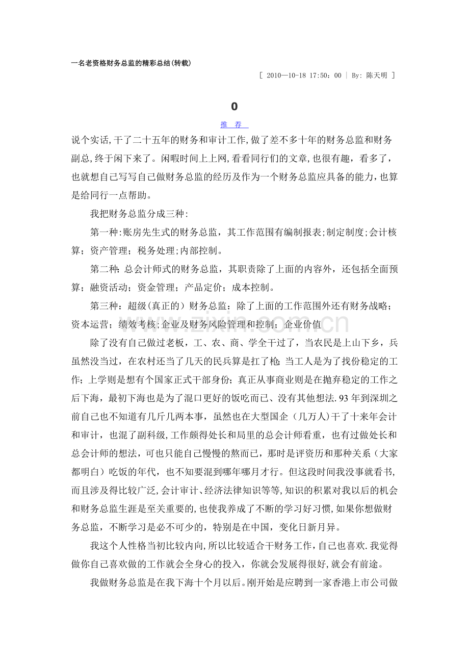 一位财务总监的经验.doc_第1页