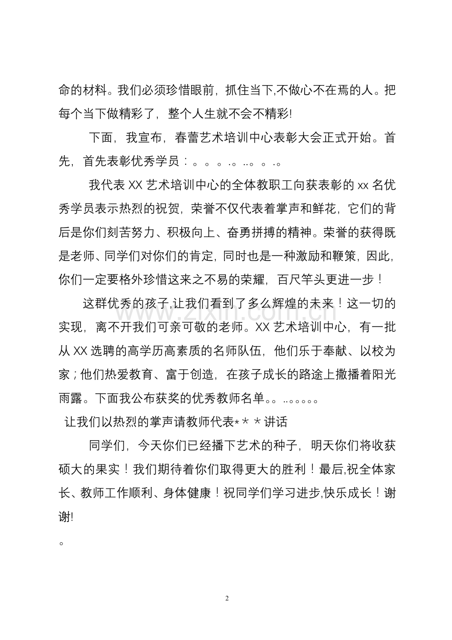 培训中心表彰大会发言稿、主持词.doc_第2页
