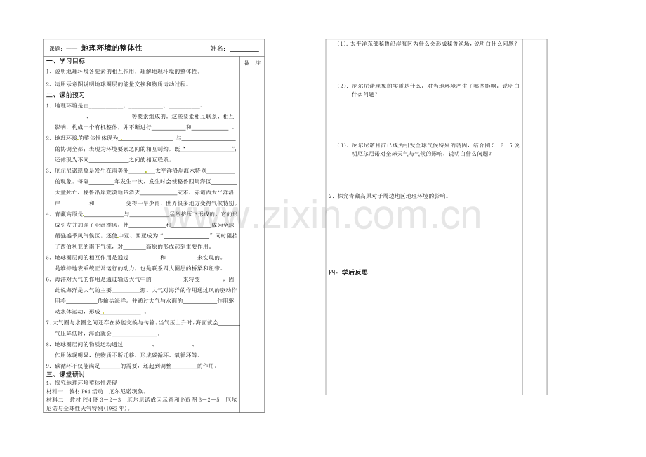 2013—2020学年高一地理(鲁教版)必修一同步导学案：3.2地理环境的整体性.docx_第1页