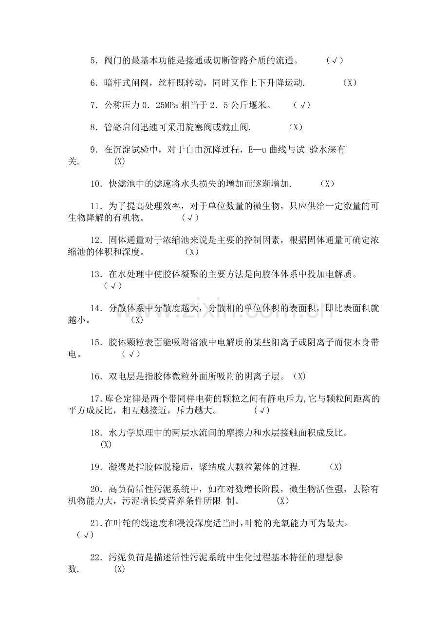 污水处理高级工训练试题.docx_第2页