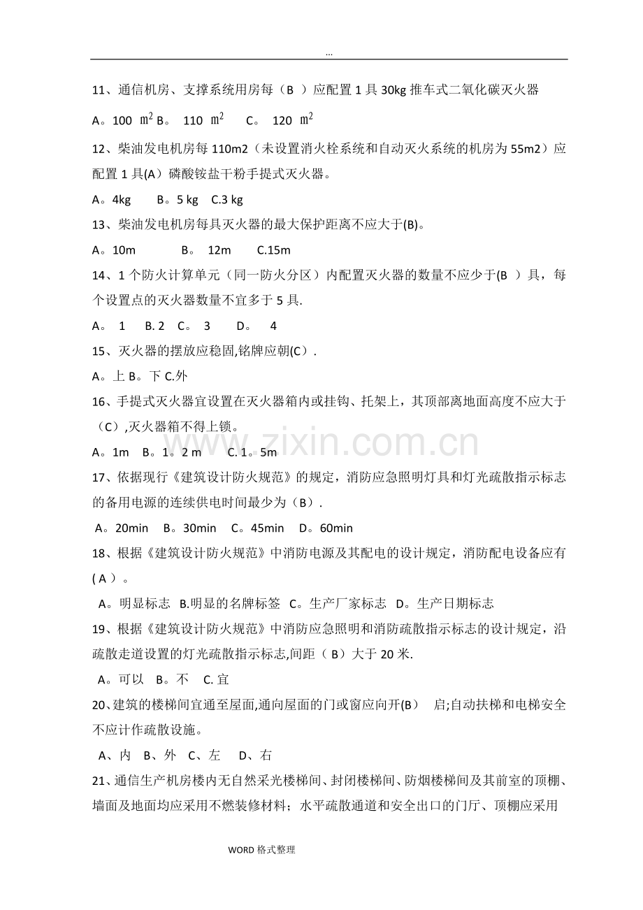 安全知识机房维护试题和答案.doc_第2页