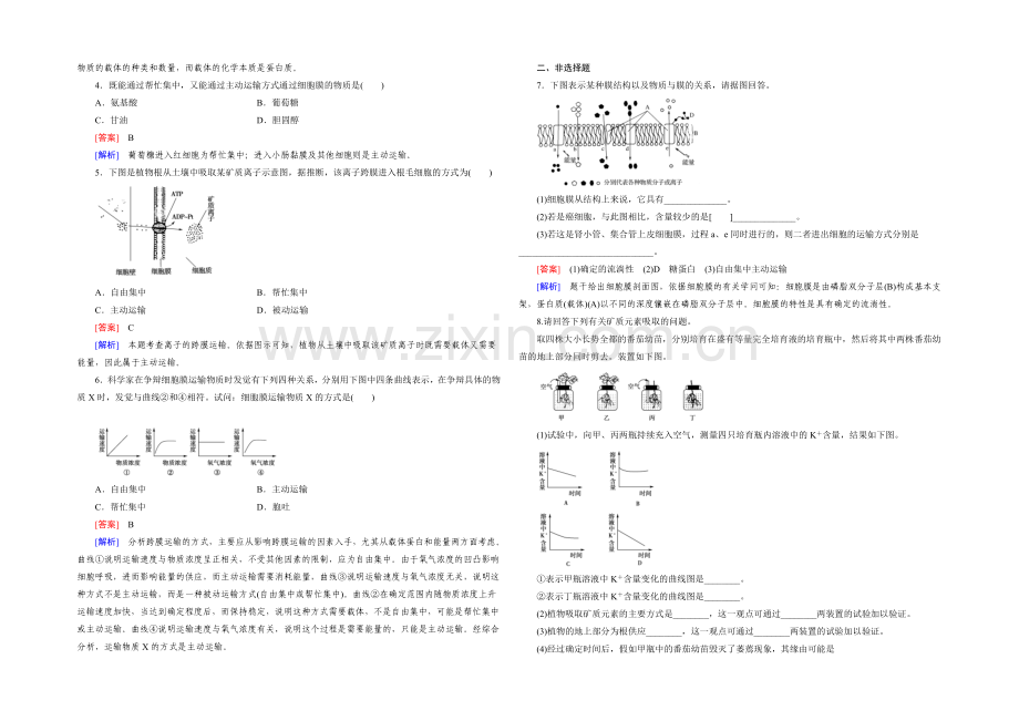 (人教版)生物必修1同步测试：第4章-细胞的物质输入与输出第2、3节-.docx_第2页