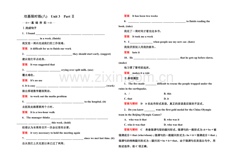 2020-2021学年高中英语(人教版)选修六双基限时练8-Unit-3-Part-Ⅱ.docx_第1页