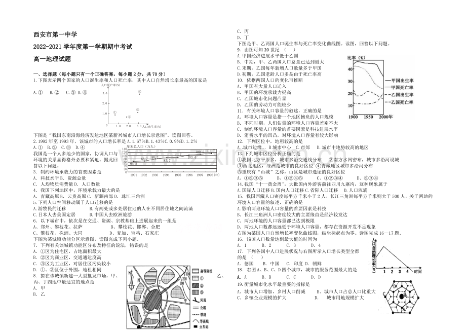 陕西省西安市一中2020-2021学年高一下学期期中考试地理试题Word版含答案.docx_第1页