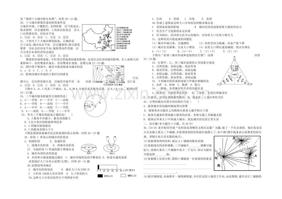 陕西省西安市一中2020-2021学年高一下学期期中考试地理试题Word版含答案.docx_第2页