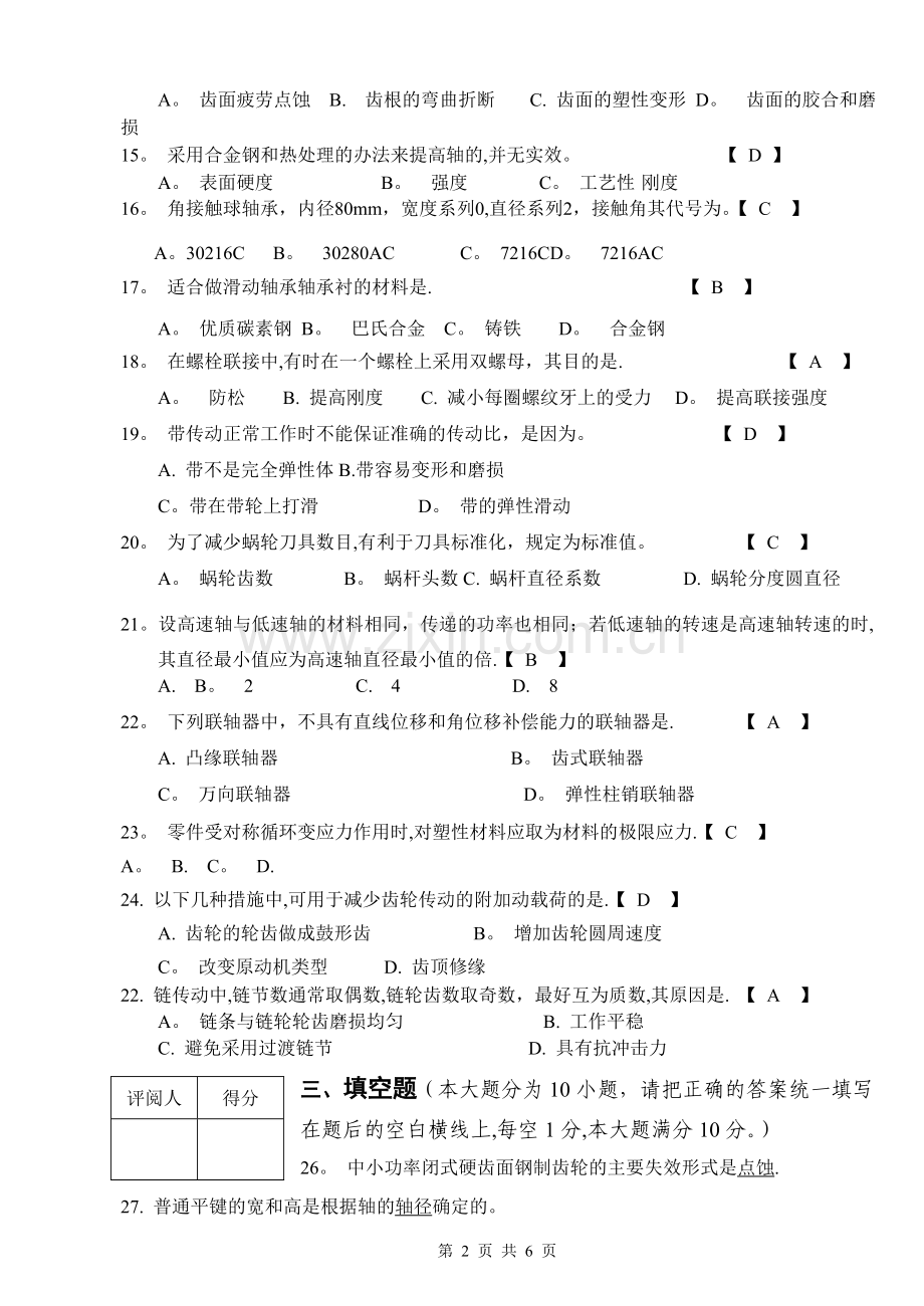 机械设计试卷(第10套)答案.doc_第2页