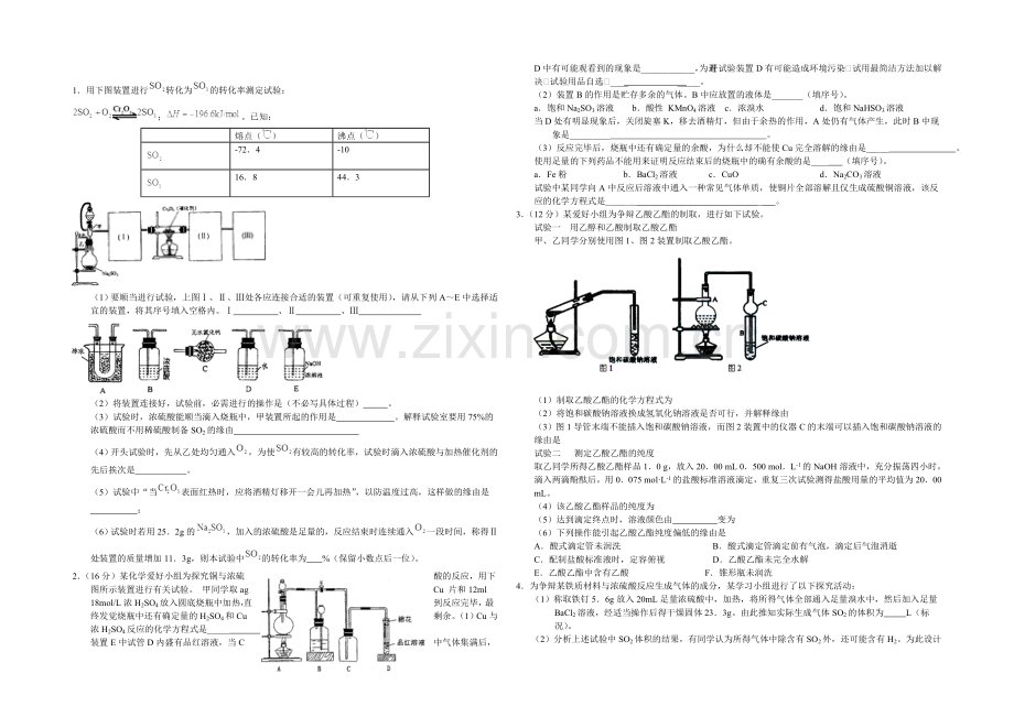 高三理综实验专题之化学(4)Word版含答案.docx_第1页
