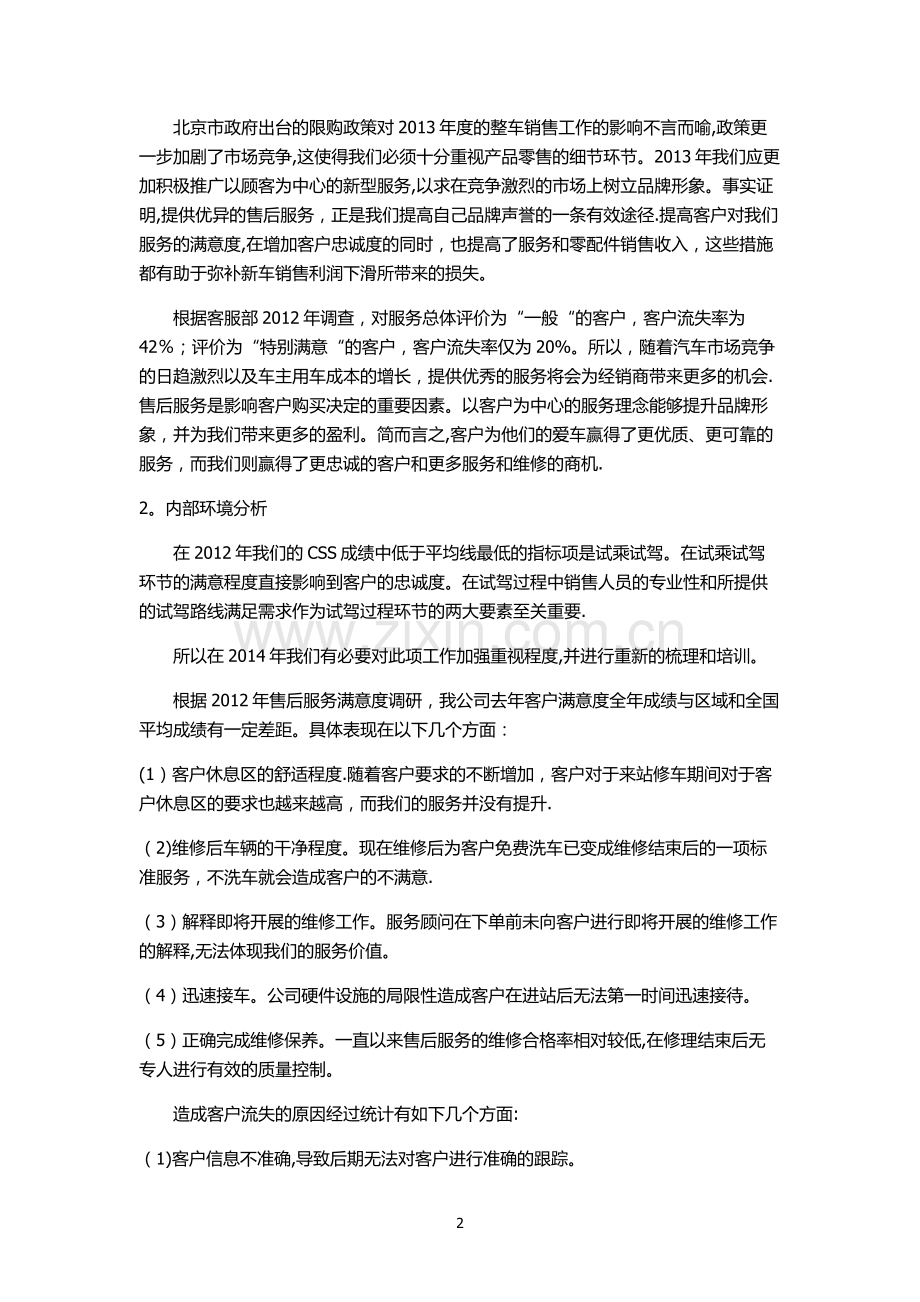 客户关系管理年度规划.doc_第2页