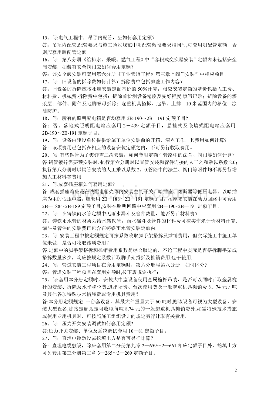 水电安装定额问答.doc_第2页