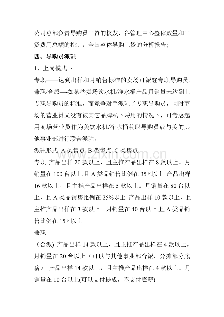 终端(商场)导购员管理及福利考勤规划.doc_第2页