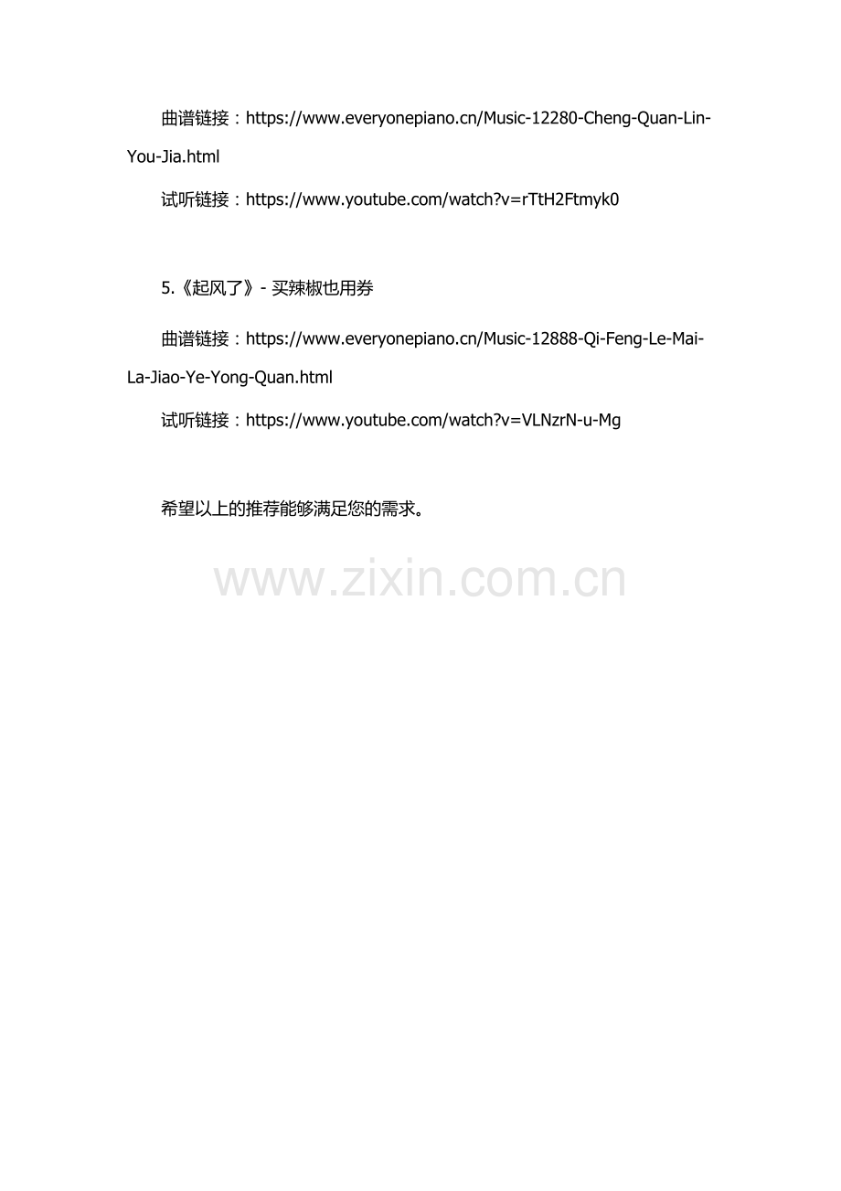 钢琴曲谱大全流行曲谱.docx_第2页
