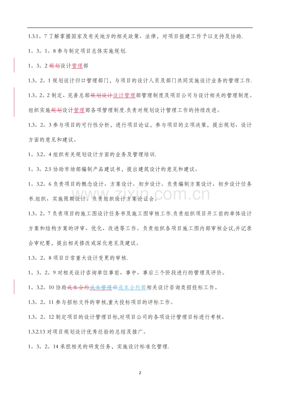 工程管理中心部门管理职能.doc_第2页