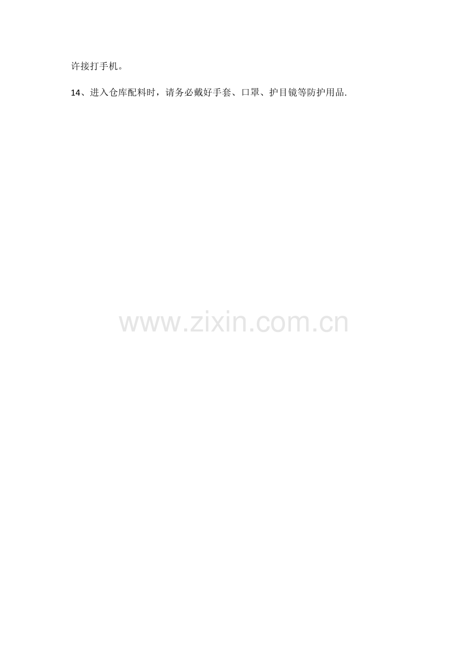 甲类仓库管理制度.doc_第2页