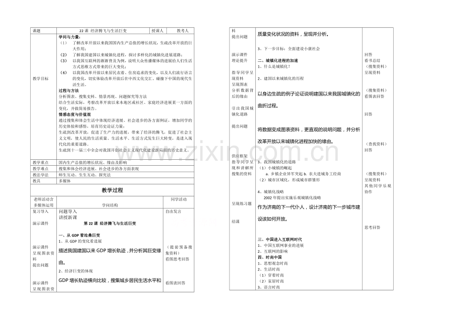 高中历史岳麓版必修二同步教案：第21课-经济腾飞与生活巨变.docx_第1页