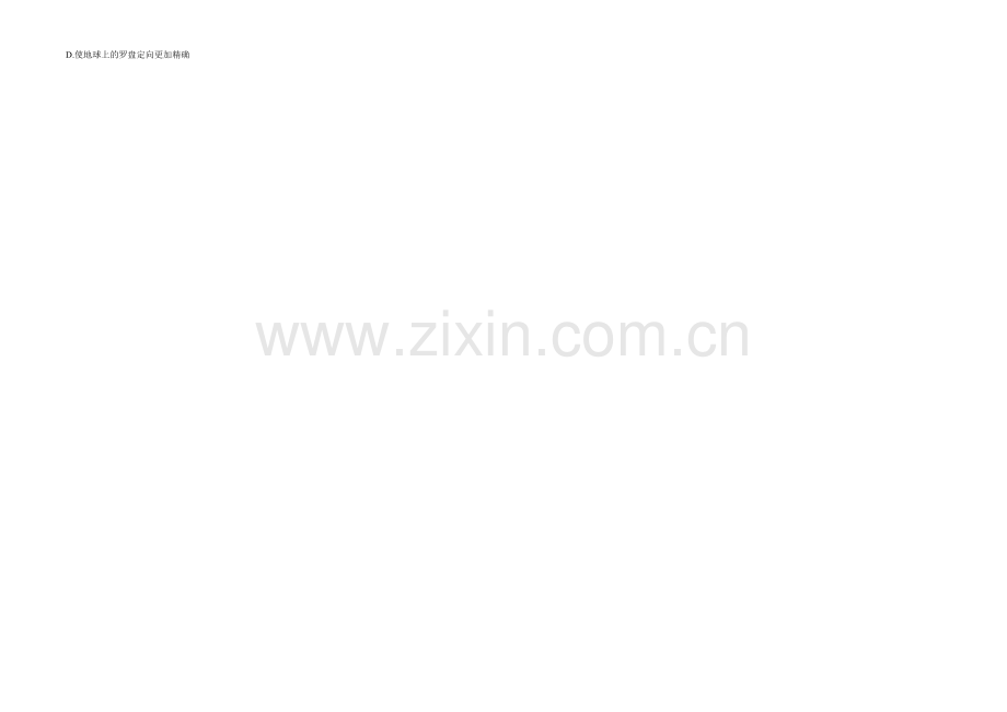 2020年新人教版高中地理必修1：教案1.2《太阳对地球的影响》.docx_第2页
