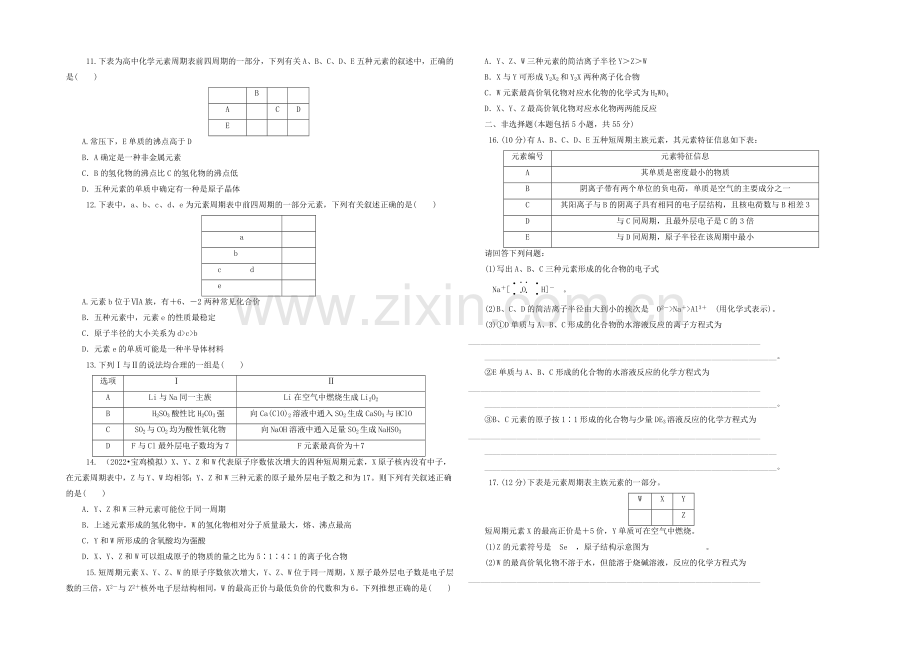 2021高考化学专题突破训练：专题5-物质结构-元素周期律.docx_第2页