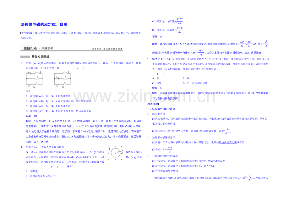 【先学后教新思路】2020高考物理一轮复习-教案21-法拉第电磁感应定律、自感.docx_第1页