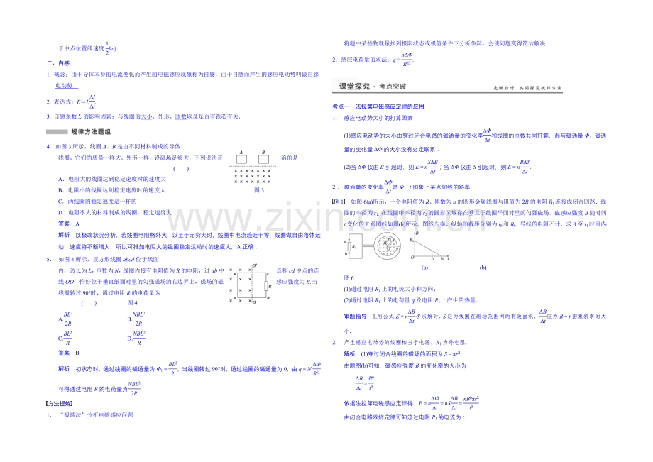 【先学后教新思路】2020高考物理一轮复习-教案21-法拉第电磁感应定律、自感.docx_第2页