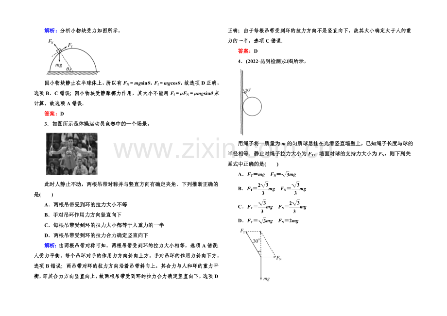 2022高考物理(课标版)一轮课时跟踪训练7-Word版含解析.docx_第2页