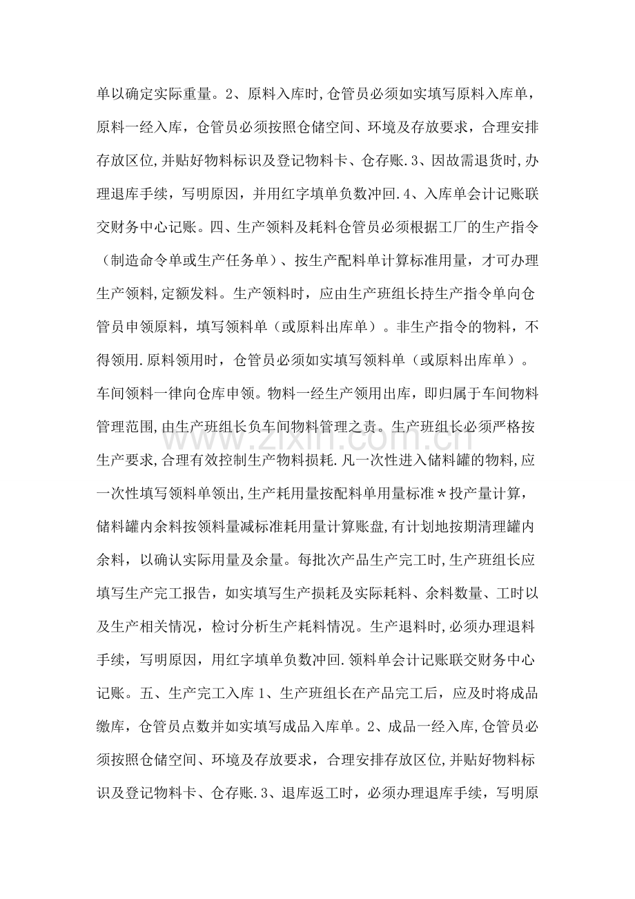 工厂仓库管理员的职责.doc_第2页