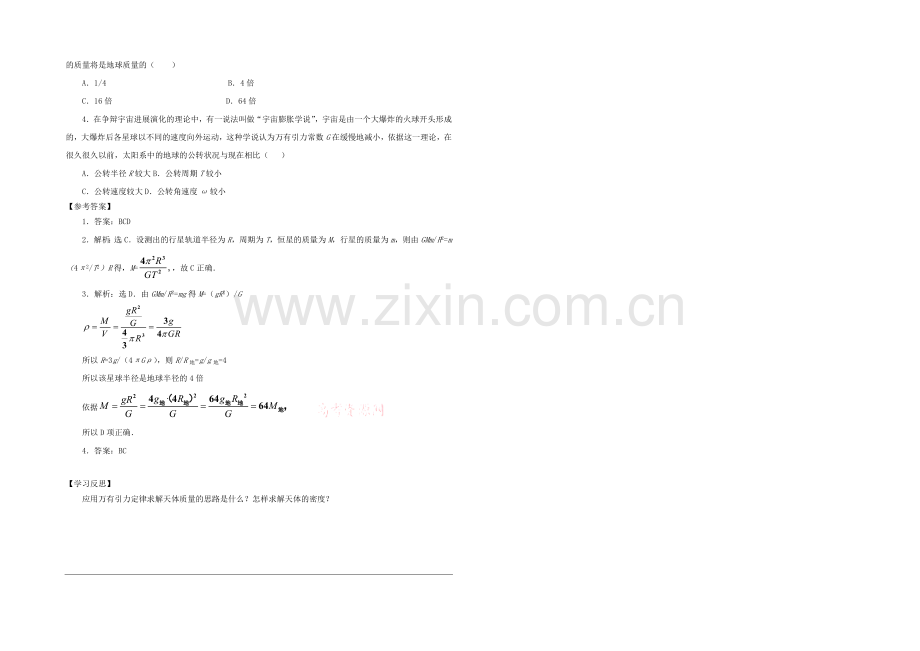 2020年高中物理配套导学案：6.4《万有引力理论的成就》3(人教版必修2).docx_第2页