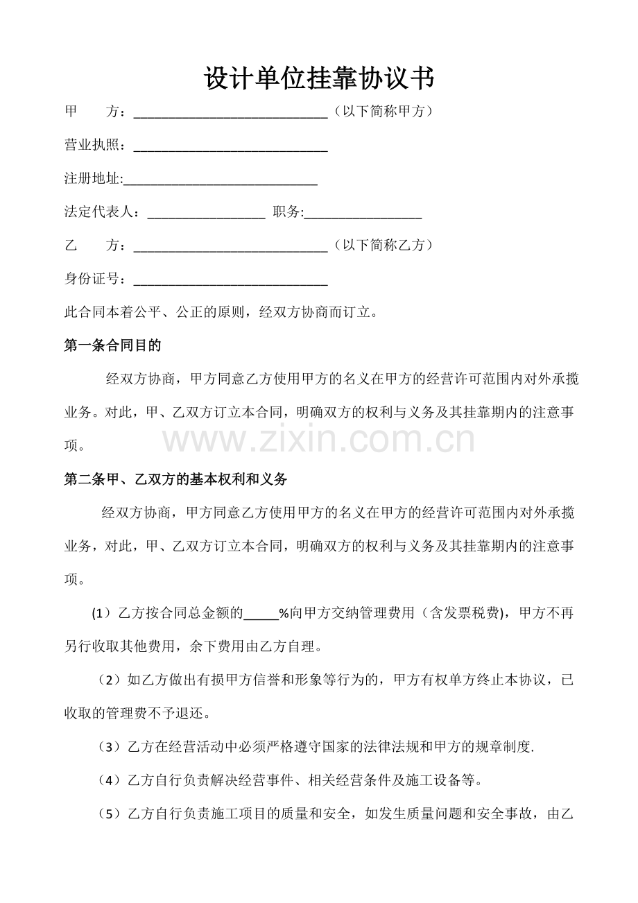 设计单位挂靠单位协议.doc_第1页