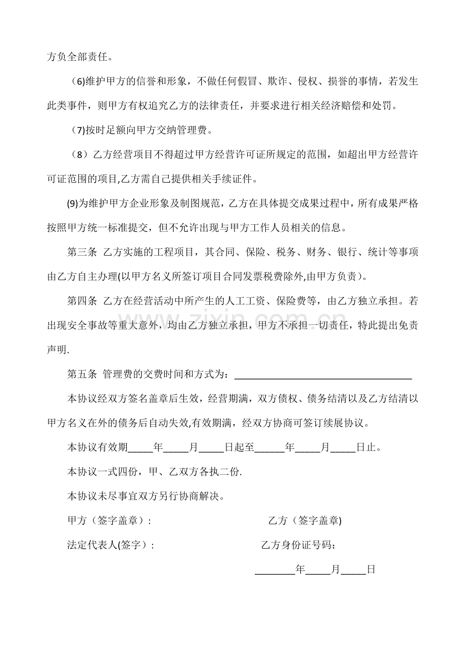 设计单位挂靠单位协议.doc_第2页