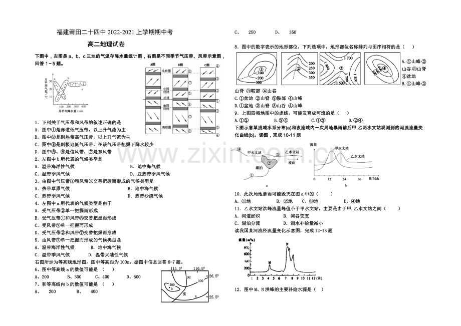 福建省莆田二十四中2020-2021学年高二上学期期中考试地理-Word版缺答案.docx_第1页
