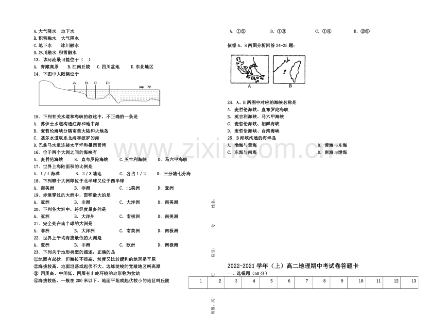 福建省莆田二十四中2020-2021学年高二上学期期中考试地理-Word版缺答案.docx_第2页