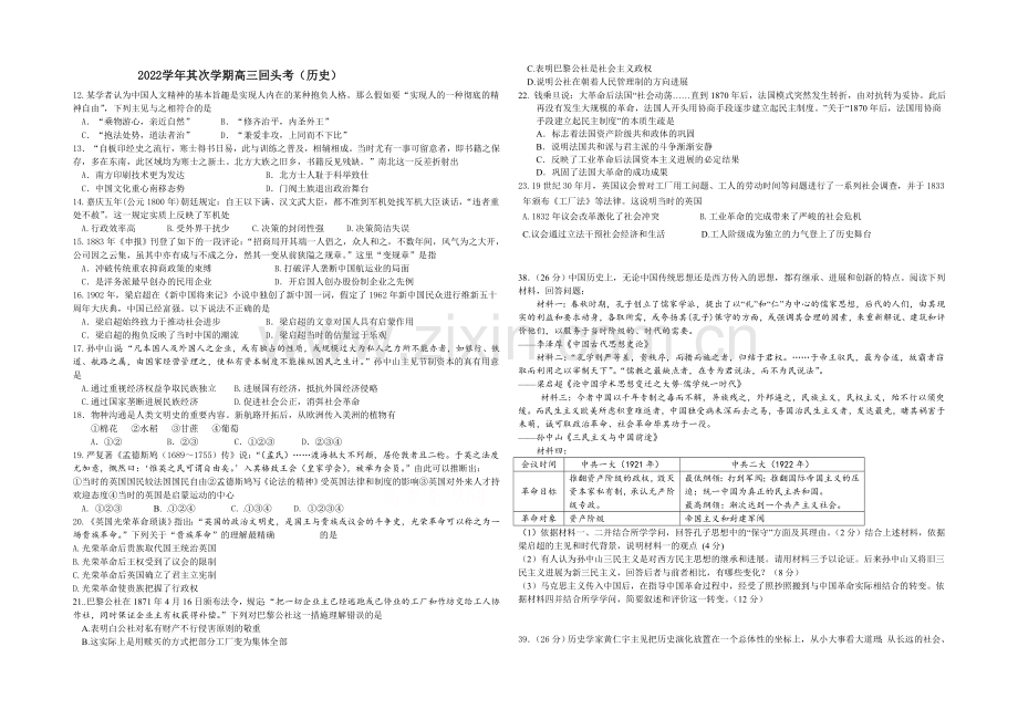 浙江省绍兴一中2021届高三下学期回头考试卷文综历史试题-Word版含答案.docx_第1页
