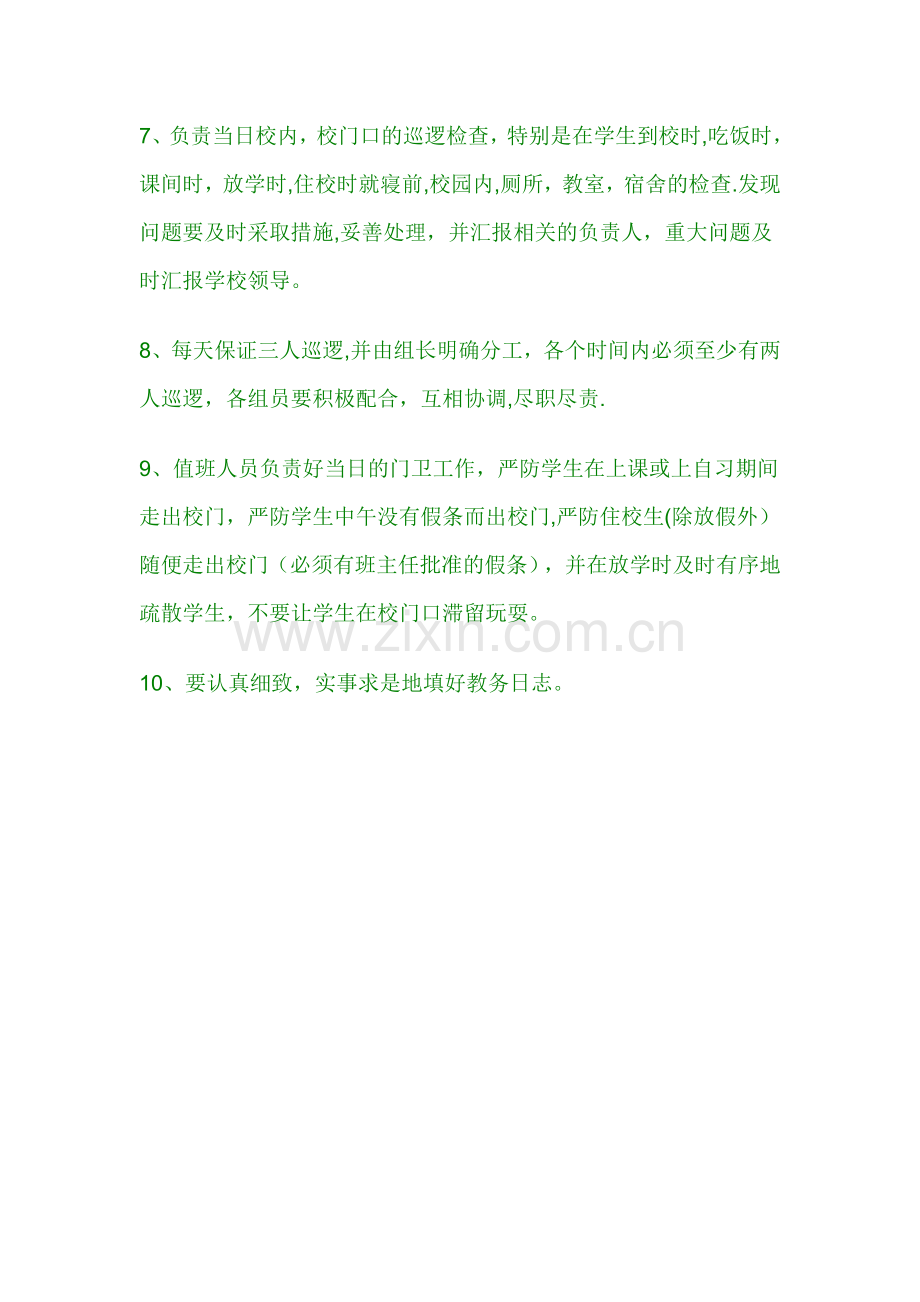 学校教师轮流值班巡逻制度.doc_第2页