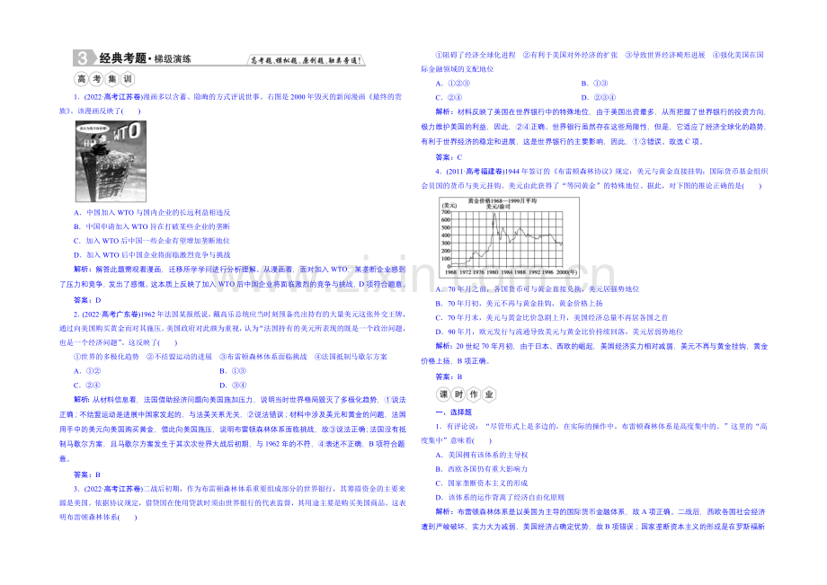 2022届高中历史(人民版)一轮复习题库-专题十一-当今世界经济的全球化趋势-11-1.docx_第1页