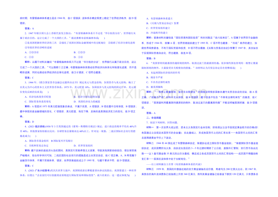 2022届高中历史(人民版)一轮复习题库-专题十一-当今世界经济的全球化趋势-11-1.docx_第2页
