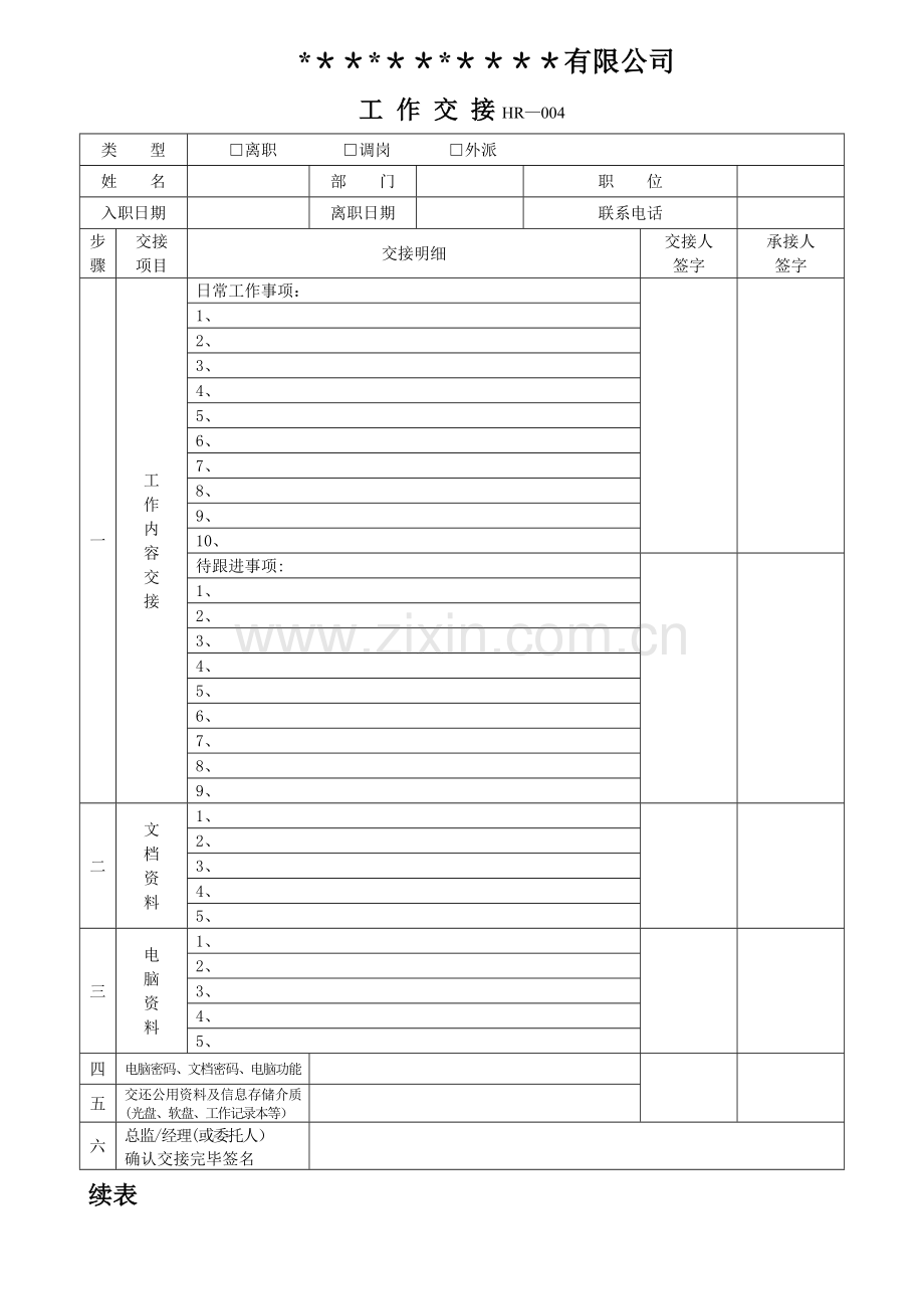 工作交接表.doc_第1页