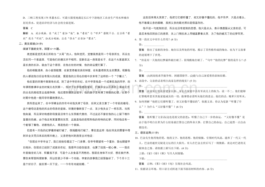 2020-2021学年高中语文(人教版选修《中国小说欣赏》)分层训练：5-9-祖孙之间.docx_第2页