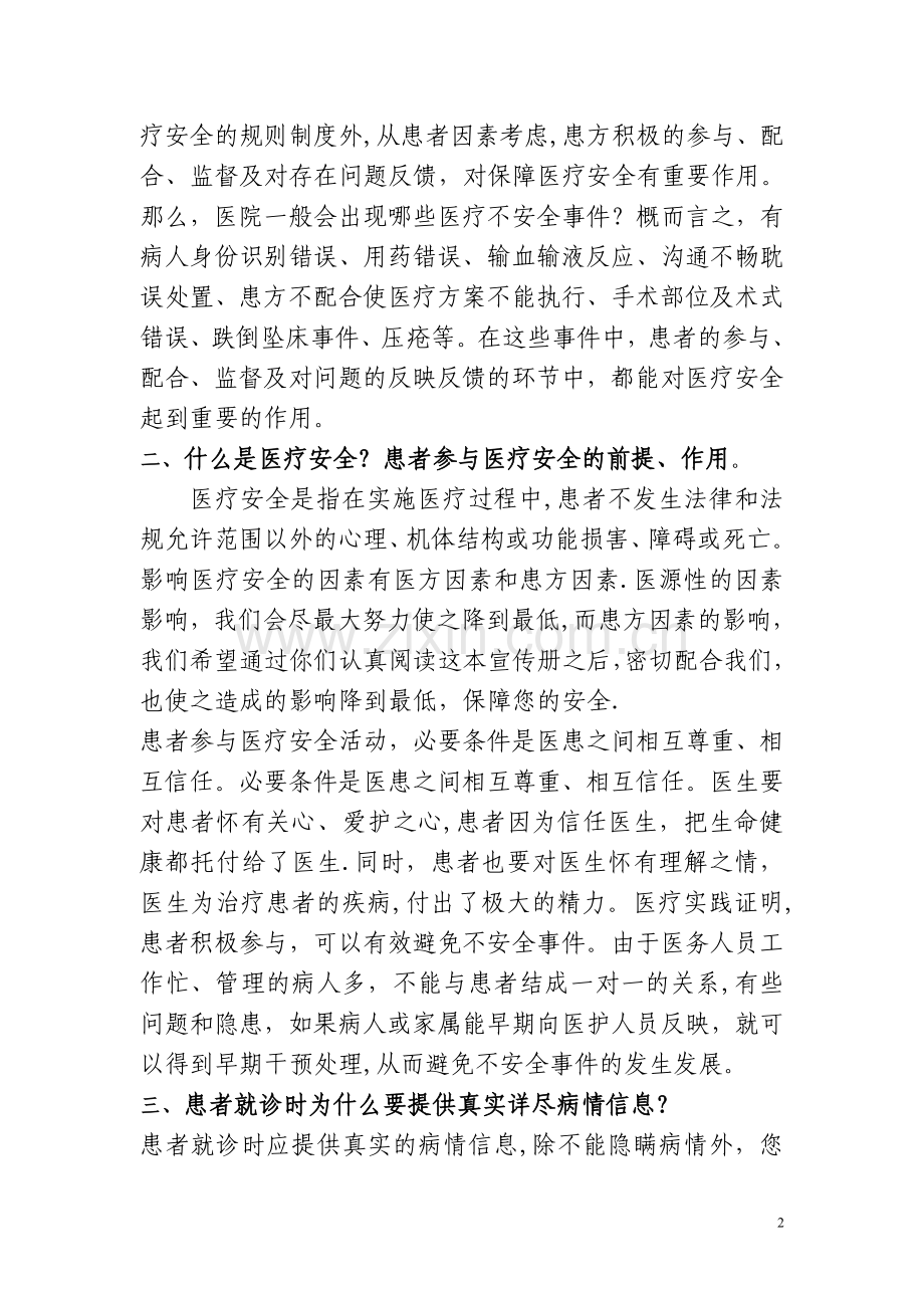 宣传并鼓励患者参与医疗安全活动手册.doc_第2页