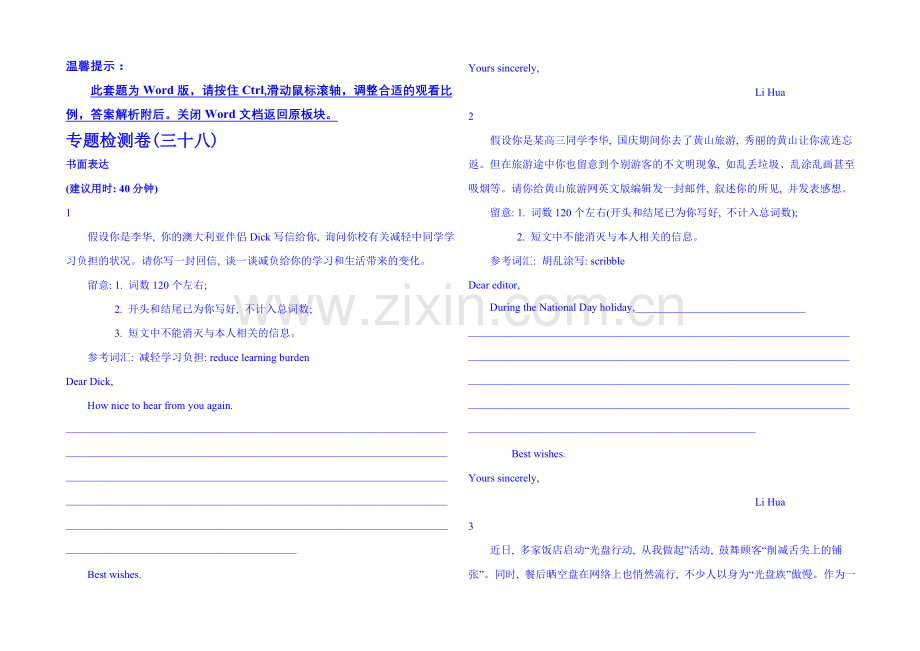 【四川】2020版英语《高考专题辅导》专题检测卷(三十八)-书面表达.docx_第1页