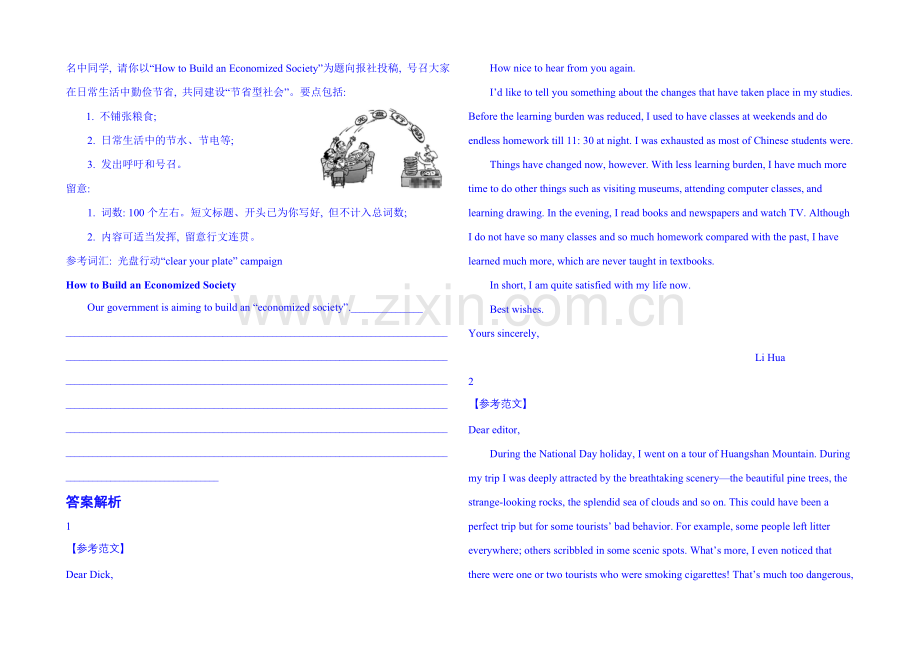 【四川】2020版英语《高考专题辅导》专题检测卷(三十八)-书面表达.docx_第2页