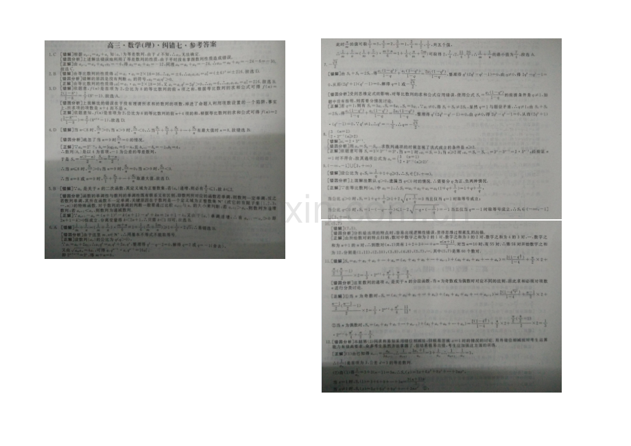 湖北省通城二中2021届高三理科数学纠错卷七及详解(word版).docx_第2页