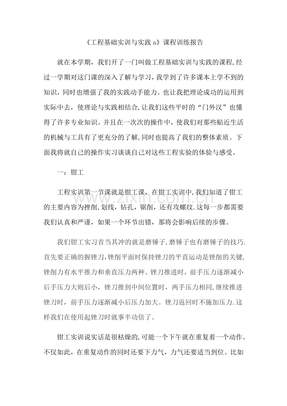 工程实训报告.doc_第1页