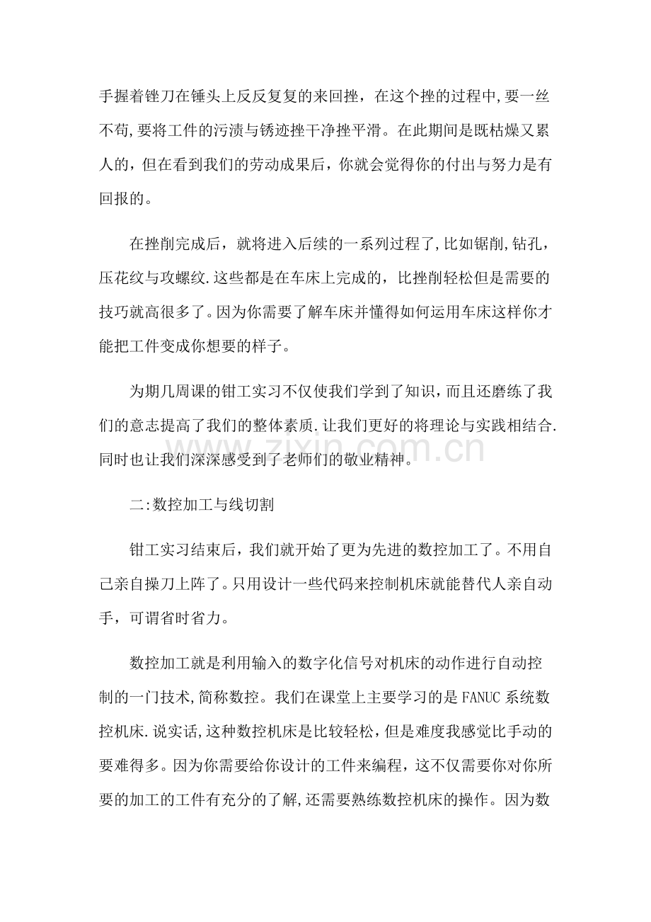 工程实训报告.doc_第2页