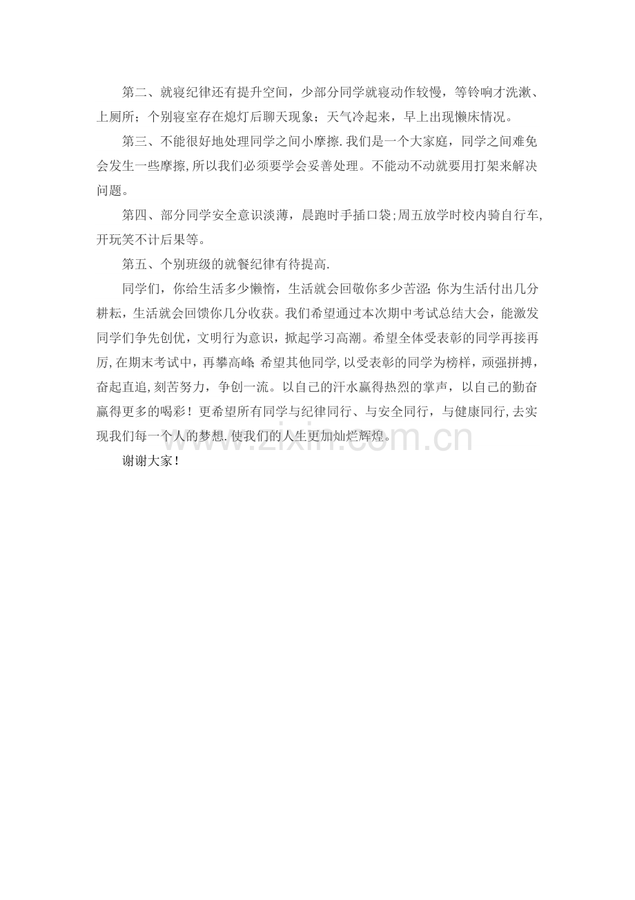 学校政教处期中总结大会发言.doc_第2页