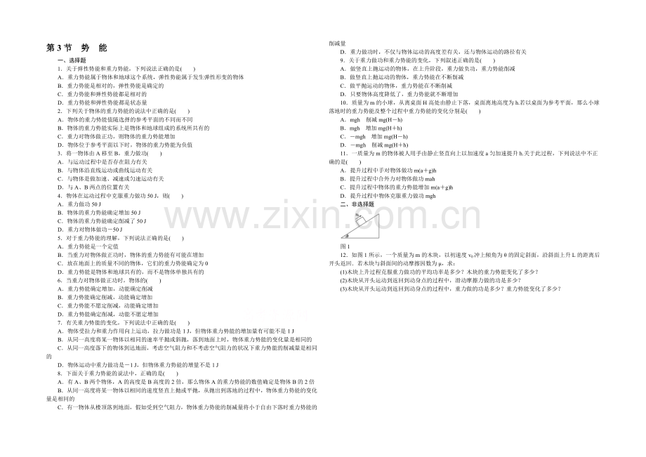 2021高一物理-4.3-势能-每课一练2(教科版必修2).docx_第1页