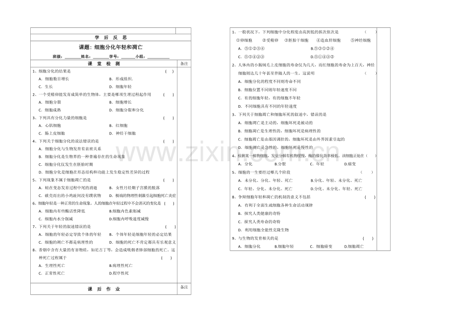 江苏省2013—2020学年生物(苏教版)必修一同步导学案：5.2细胞分化衰老和凋亡.docx_第2页