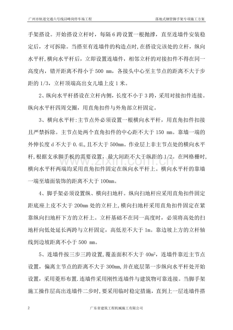 综合楼装修落地式钢管脚手架专项施工方案---副本.doc_第2页