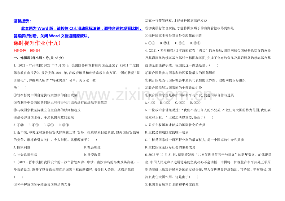 2020年高考政治一轮课时提升作业-必修2-第8课(广东专供).docx_第1页