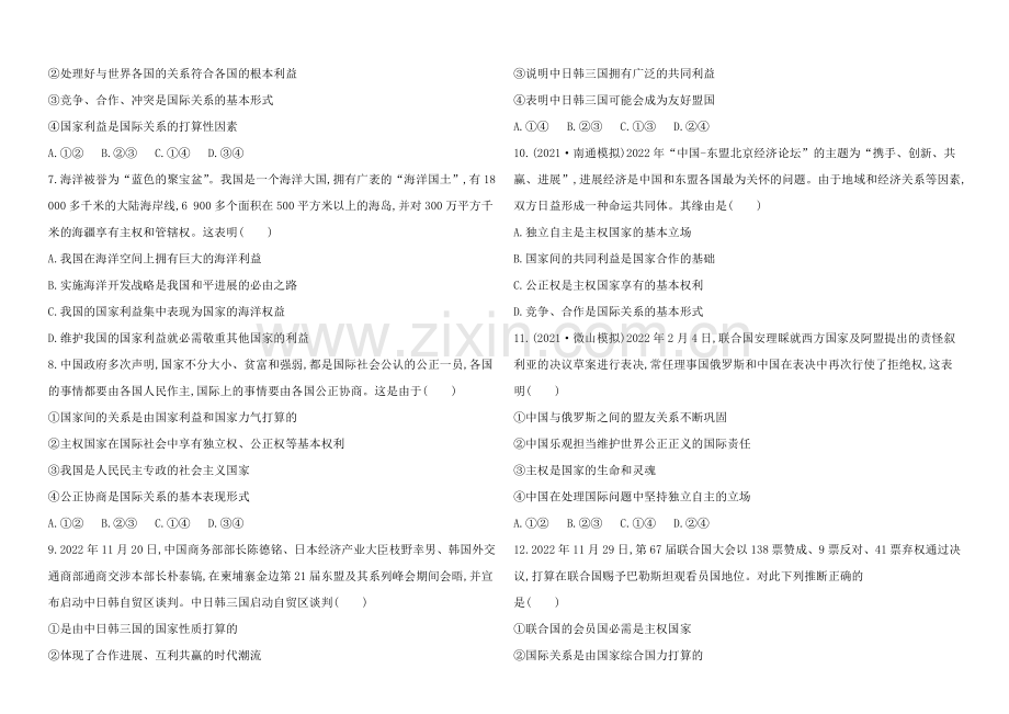 2020年高考政治一轮课时提升作业-必修2-第8课(广东专供).docx_第2页
