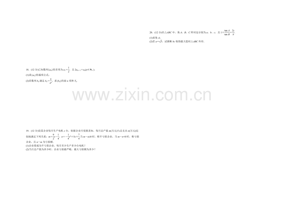 2020-2021学年高中数学(北师大版-必修5)课时作业-模块综合检测(C).docx_第2页