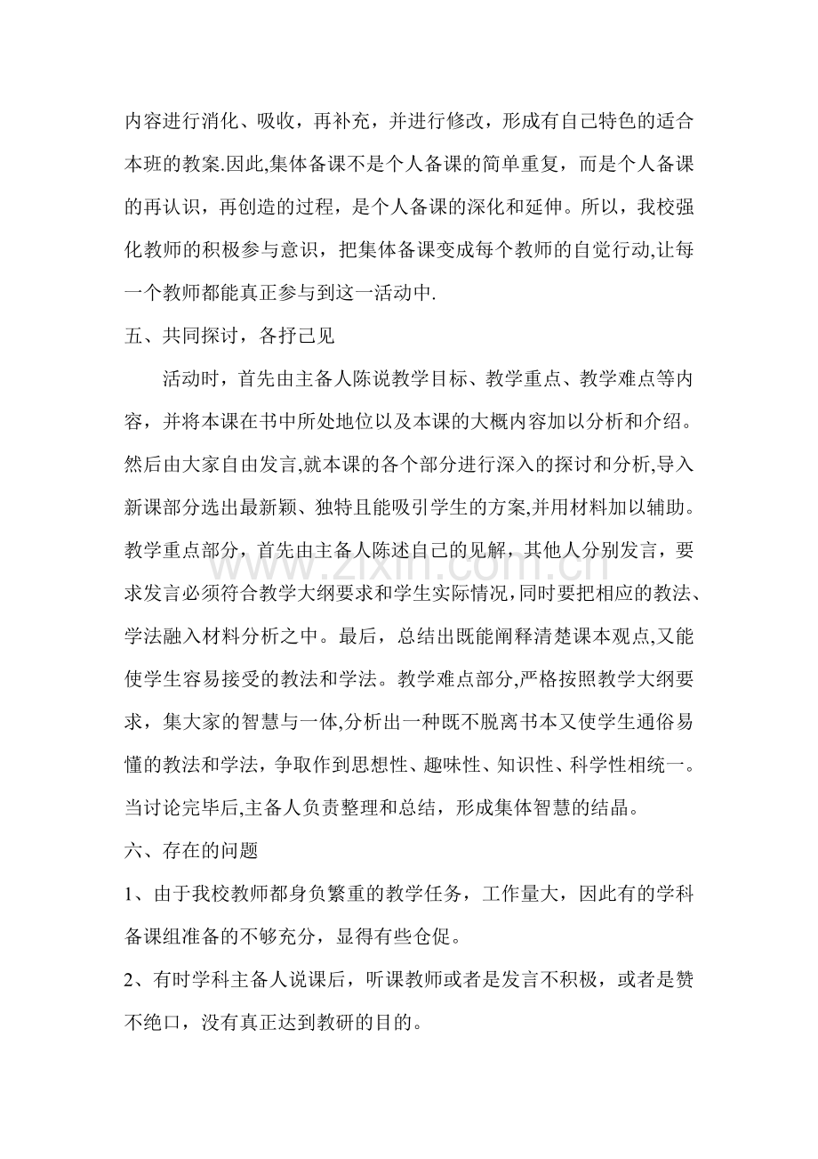 小学语文组集体备课总结.doc_第2页