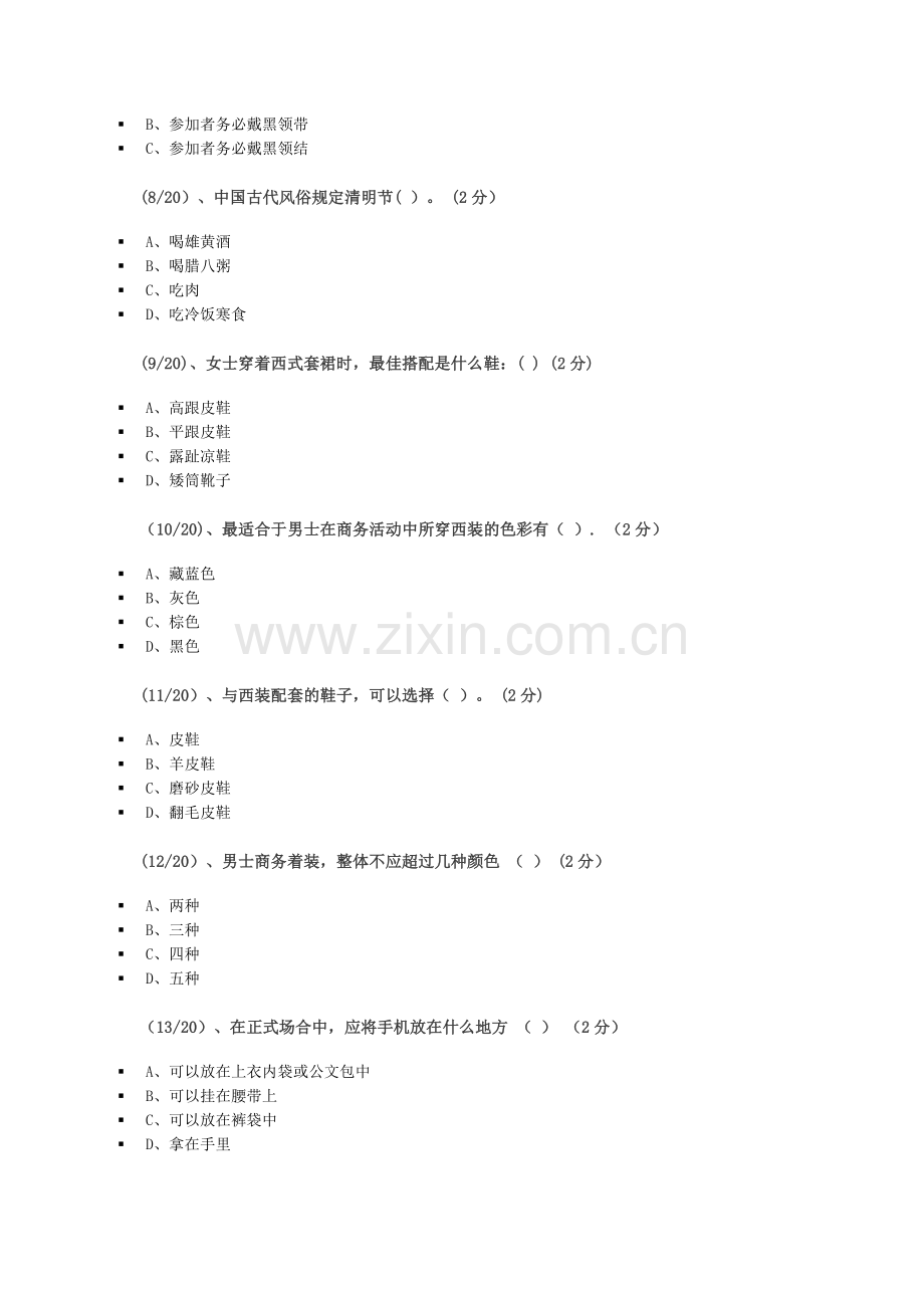社交礼仪试题.docx_第2页